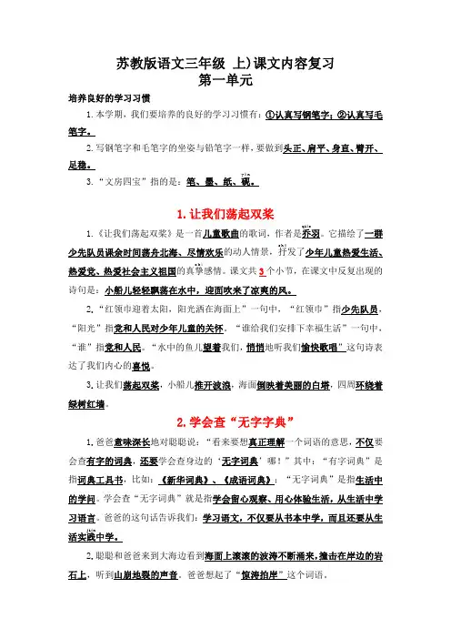 苏教版三年级上册语文重点归纳