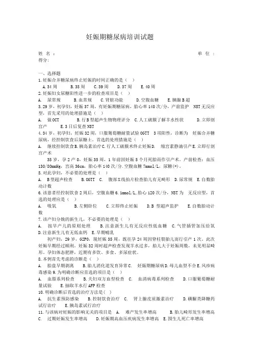 妊娠期糖尿病、贫血、胎盘早剥试题