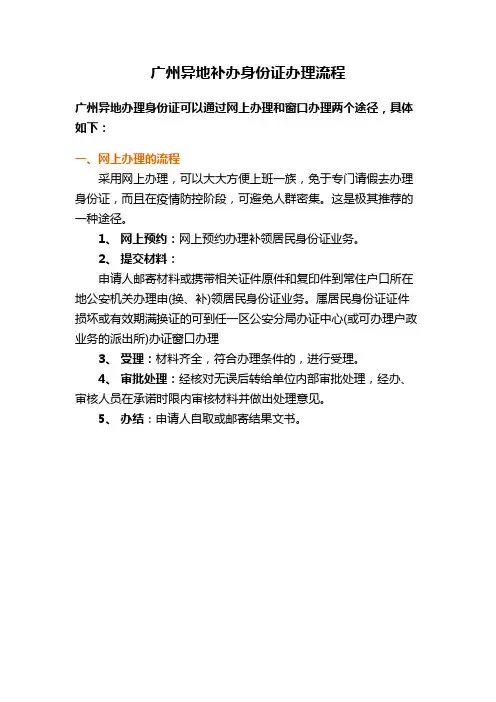 广州异地补办身份证办理流程