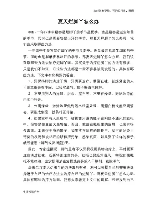 夏天烂脚丫怎么办