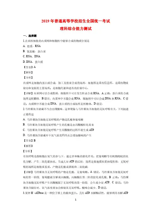 2019高考全国2卷生物试题及参考答案