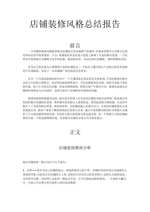 店铺装修风格总结报告