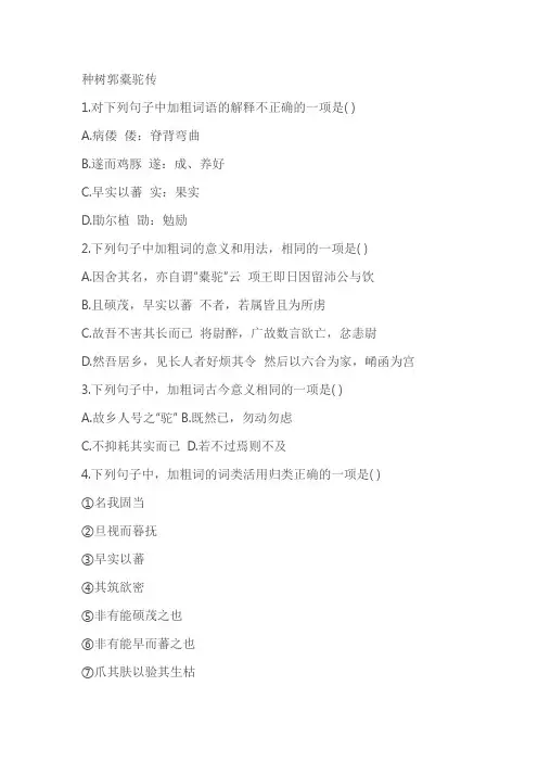 《种树郭橐驼传》同步训练(含答案)