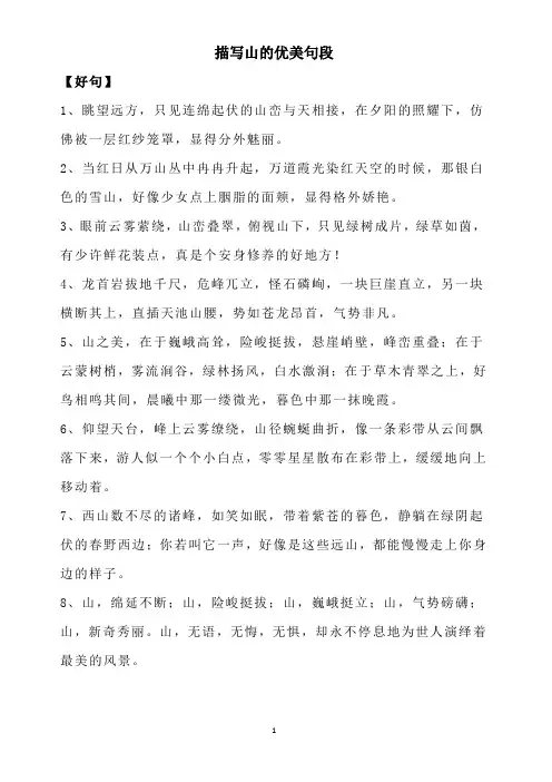 描写山的优美句段