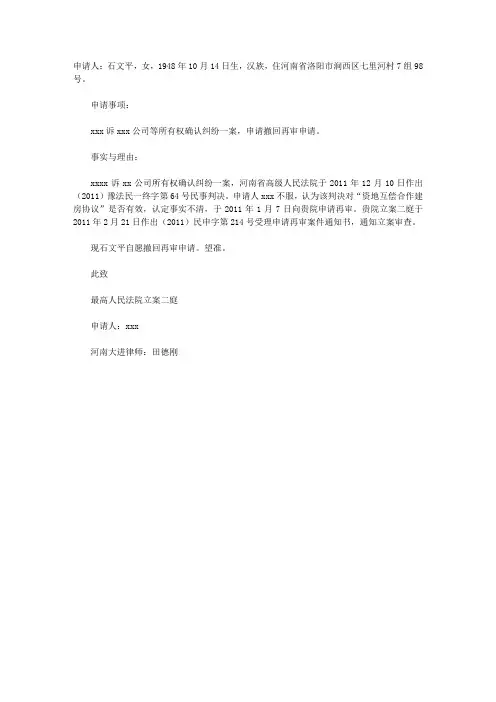 撤回再审申请书