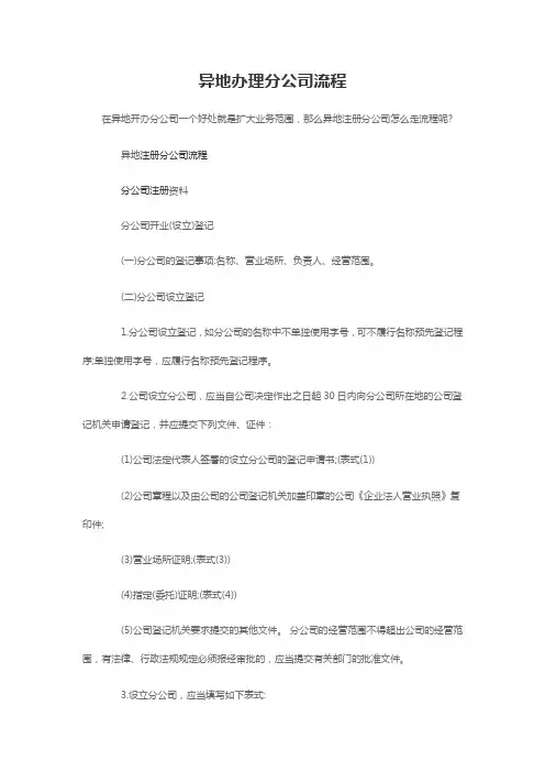 异地办理分公司流程_专注鱼