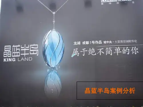 龙湖成都市晶蓝半岛案例分析