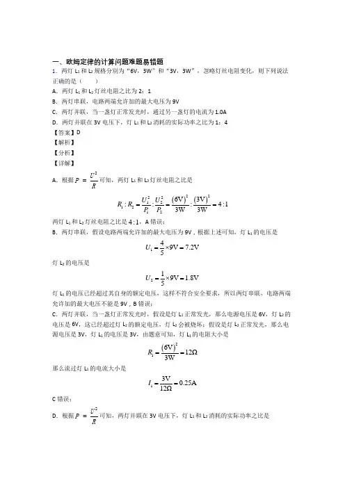 2020-2021备战中考物理一模试题分类汇编——欧姆定律的计算问题综合含答案解析