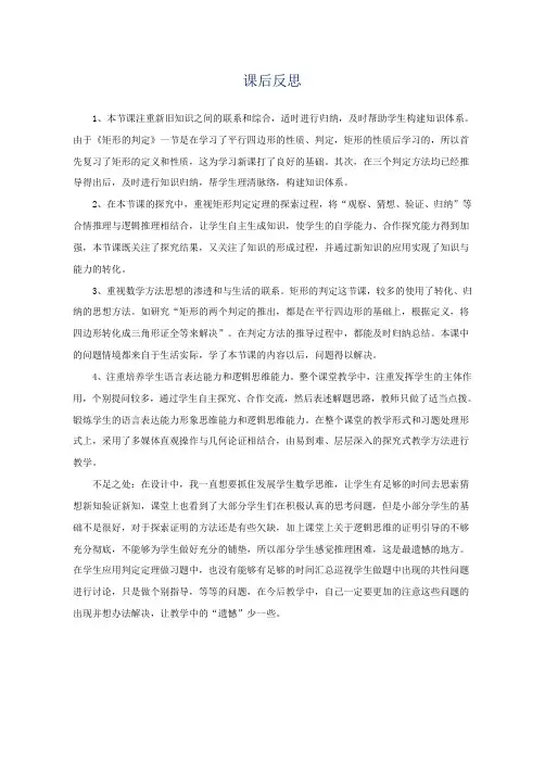 数学人教版八年级下册18.2.1矩形(2)——矩形的判定