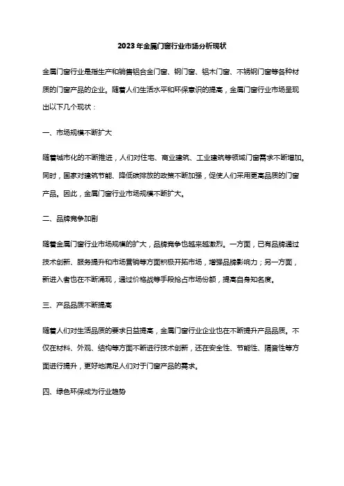 2023年金属门窗行业市场分析现状