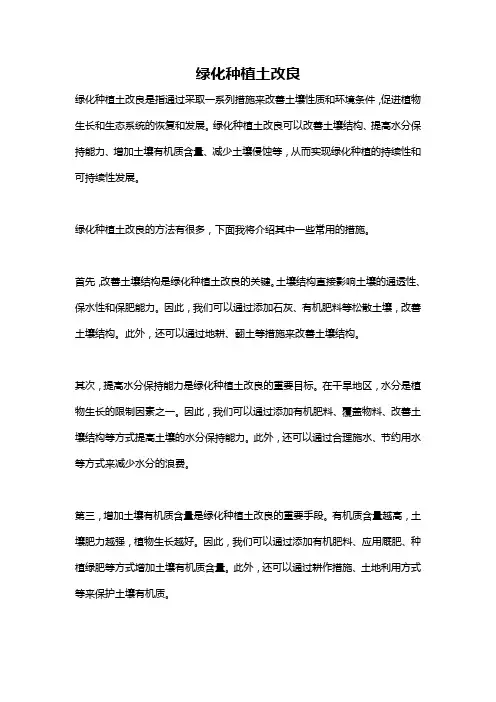 绿化种植土改良