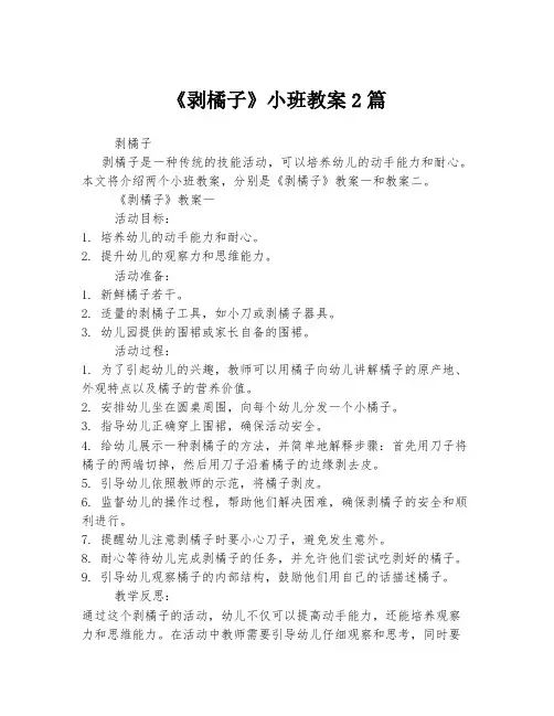 《剥橘子》小班教案