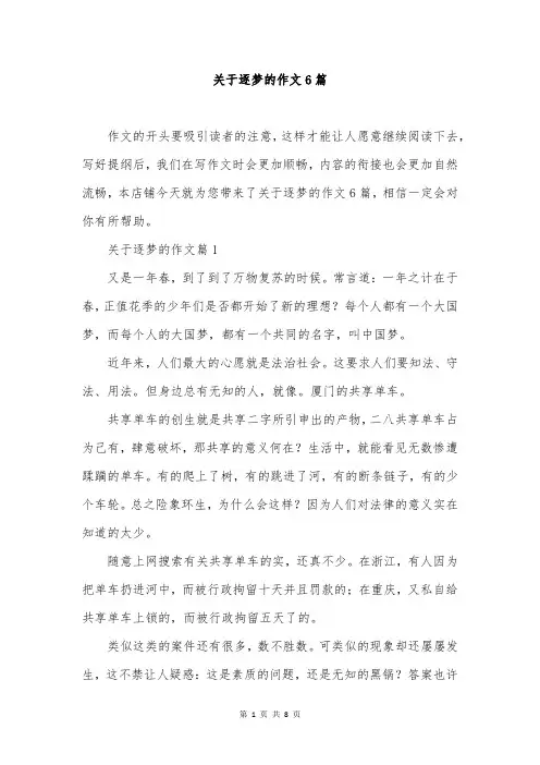 关于逐梦的作文6篇