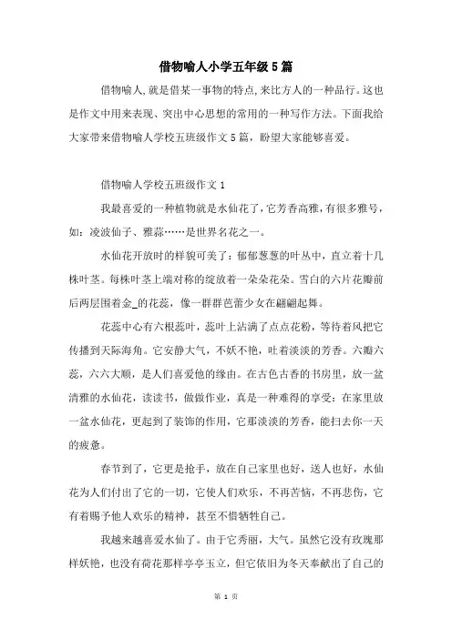 借物喻人小学五年级5篇