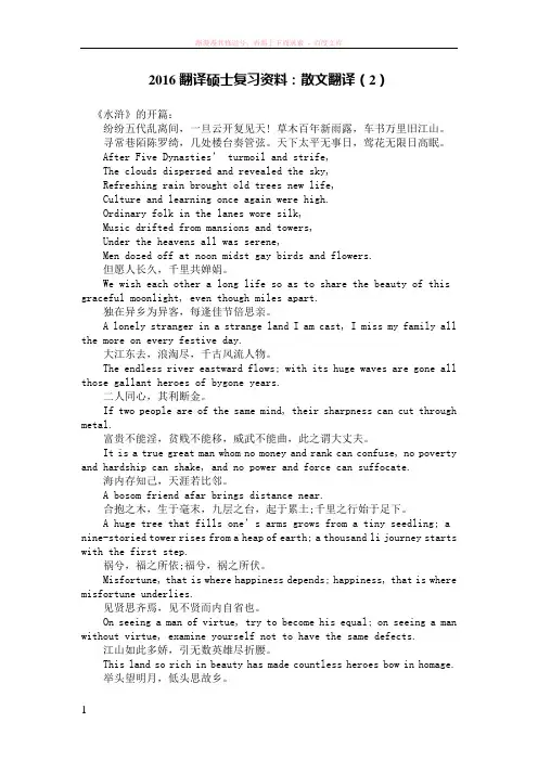 2016翻译硕士复习资料：散文翻译
