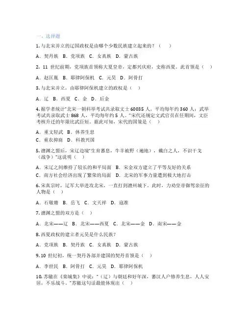 部编版历史 中国历史第二册 第7课 辽、西夏与北宋的并立 课后练习题