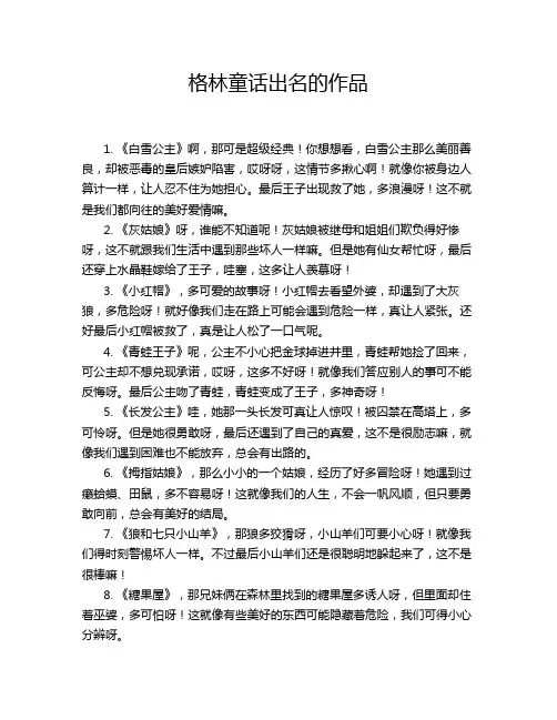 格林童话出名的作品