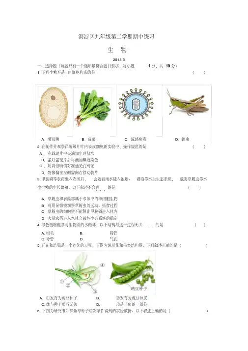【精品】2018年北京市海淀区初三一模生物试卷及答案