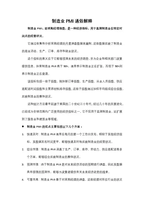 制造业 pmi通俗解释