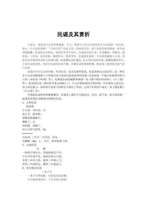 民谣及其赏析 讲稿
