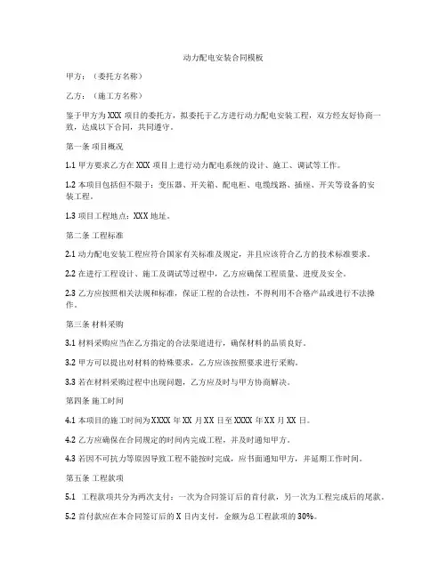 动力配电安装合同模板