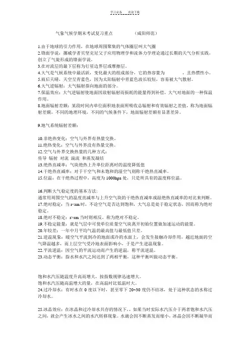 气象气候学期末复习重点