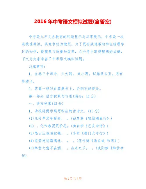 2016年中考语文模拟试题(含答案)