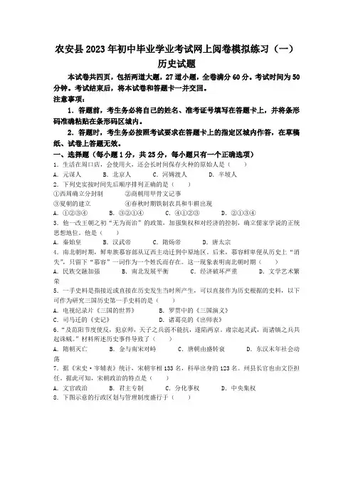 2023年吉林省长春市农安县中考一模历史试题