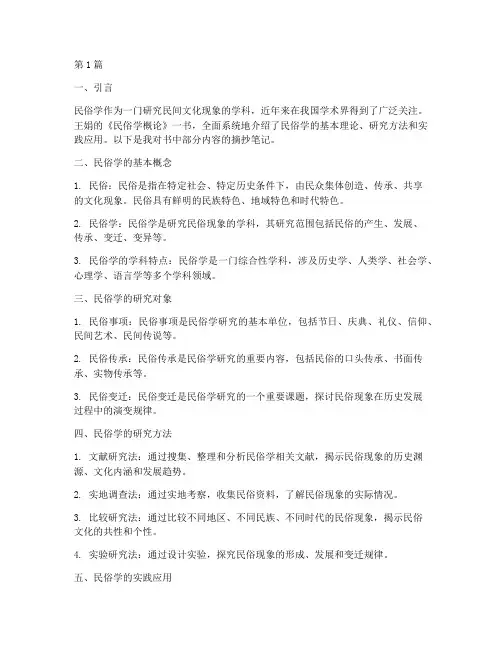 王娟民俗学概论摘抄笔记(3篇)