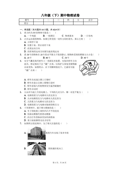 2020年湖南省长沙市八年级(下)期中物理试卷