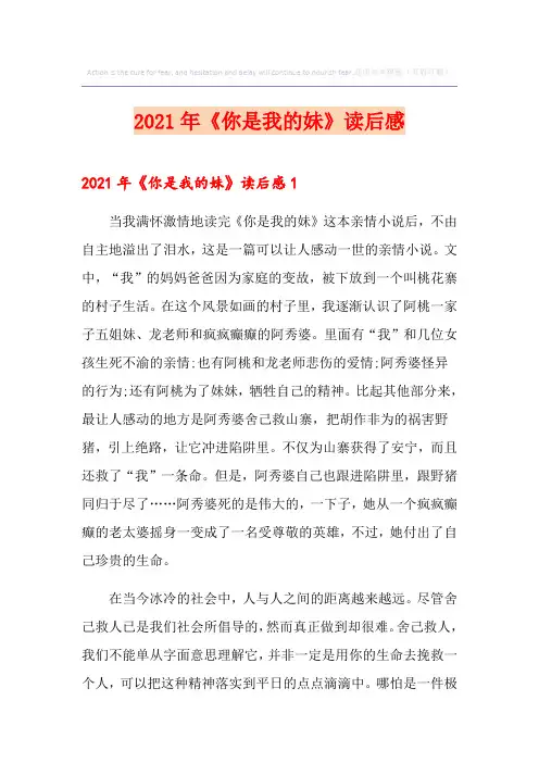 2021年《你是我的妹》读后感