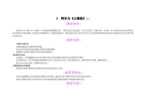 七年级语文下册全册教案9.阿长与《山海经》