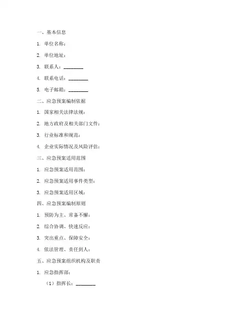 应急预案管理备案模版