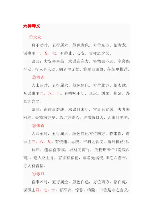六壬掌总决
