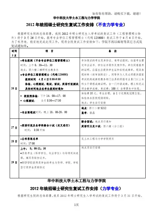 华中科技大学土木工程及力学学院