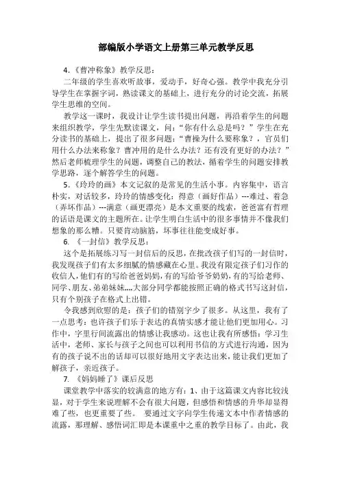 部编版小学语文二年级上册第三单元教学反思