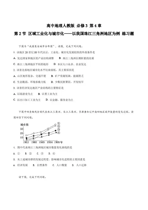 2017-2018学年上期高中地理人教三课时作业：4.2 区域工业化与城市化3