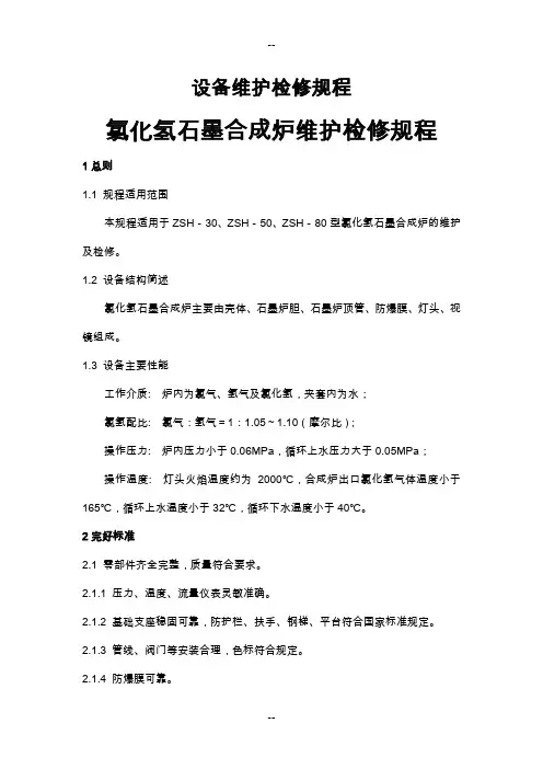 氯化氢石墨合成炉
