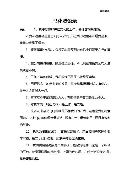马化腾语录