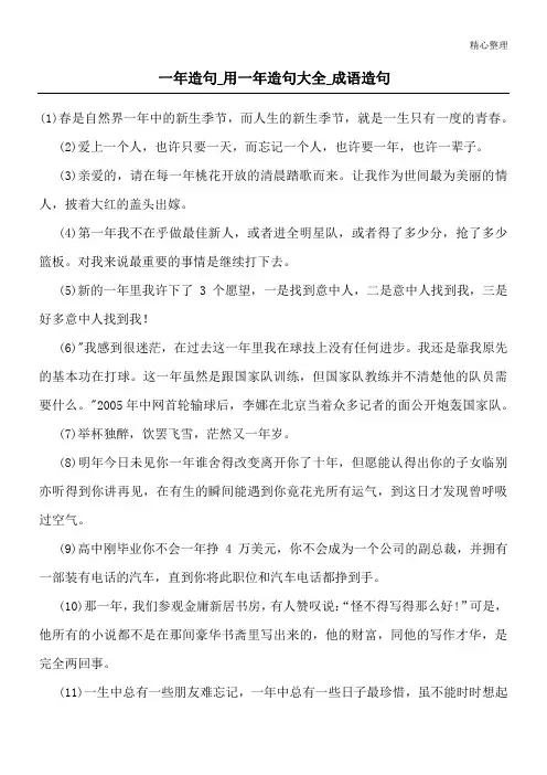 一年造句_用一年造句大全_成语造句