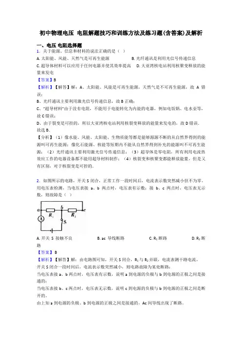 初中物理电压 电阻解题技巧和训练方法及练习题(含答案)及解析