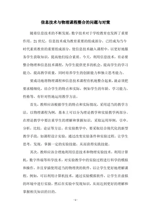 信息技术与物理课程整合的问题与对策