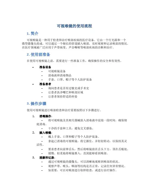 可视喉镜的使用流程