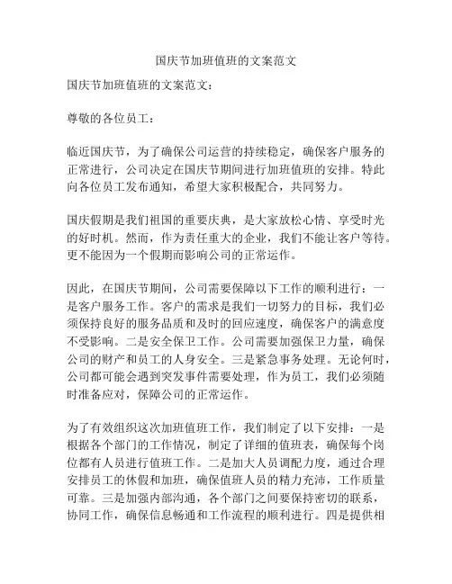 国庆节加班值班的文案范文