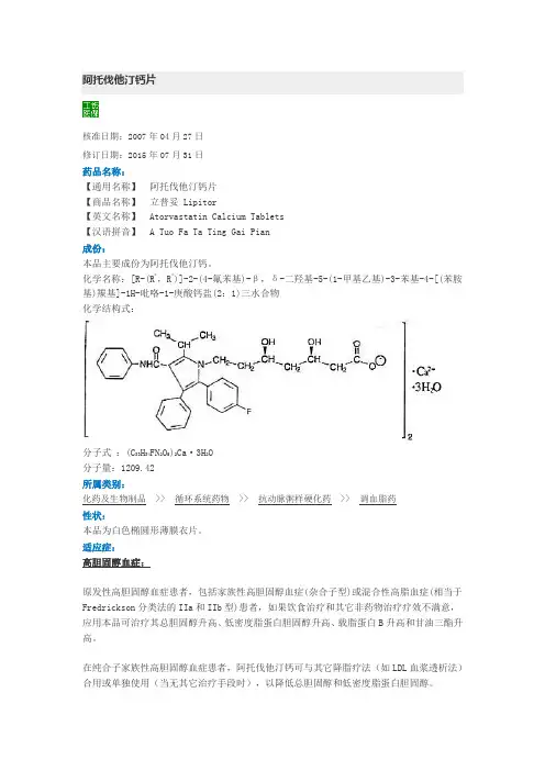 阿托伐他汀钙片