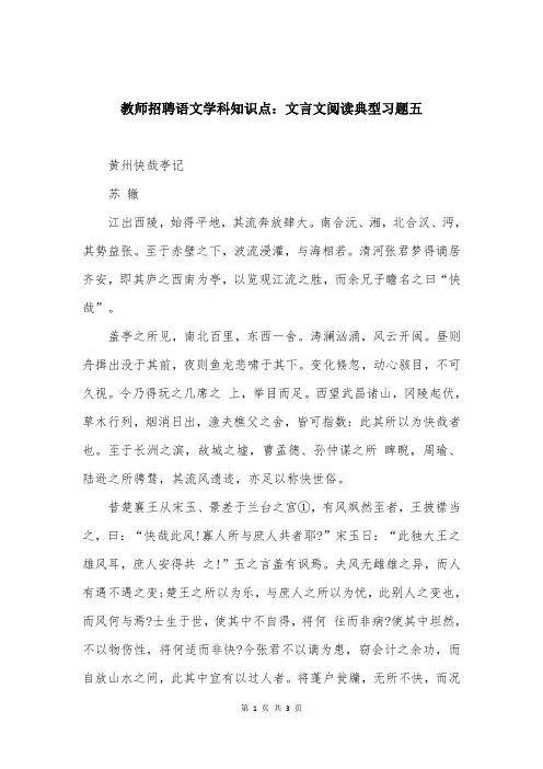 教师招聘语文学科知识点：文言文阅读典型习题五