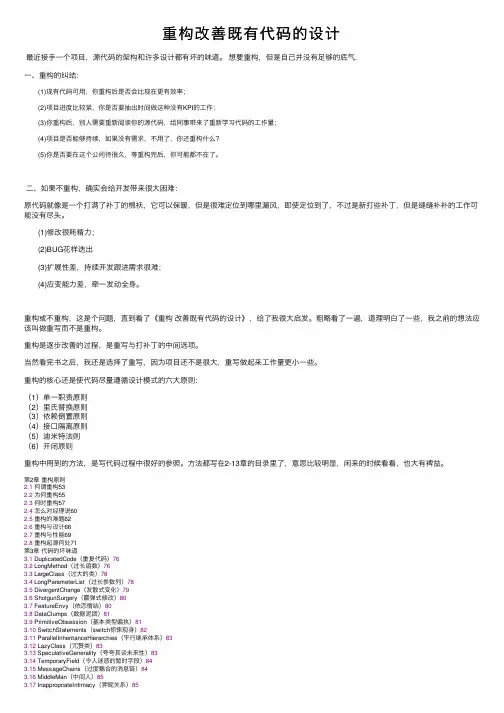 重构改善既有代码的设计
