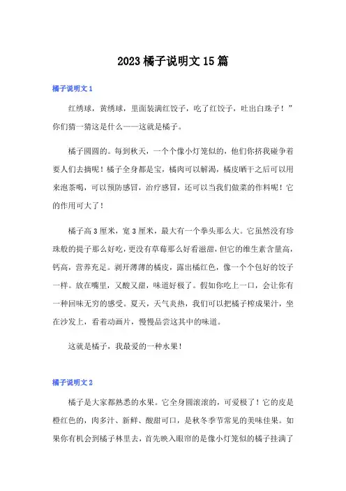 2023橘子说明文15篇