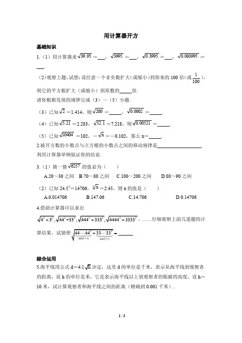 《用计算器开方》综合练习