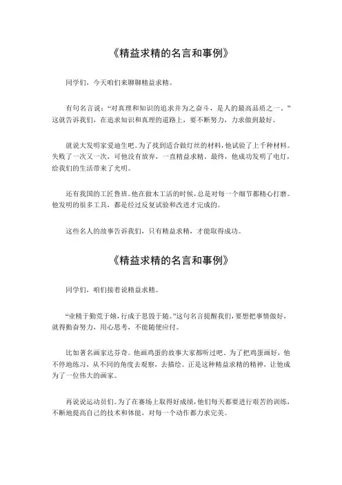 精益求精的名言和事例